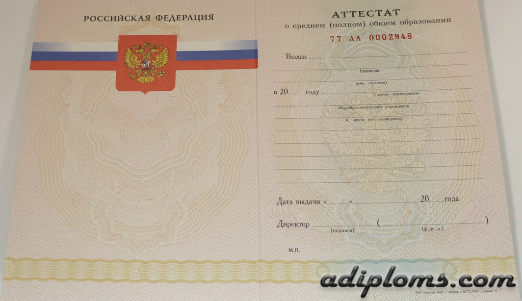 Аттестат 11 классов до 2010 года Фото Аттестат 11 классов до 2010 года Фото