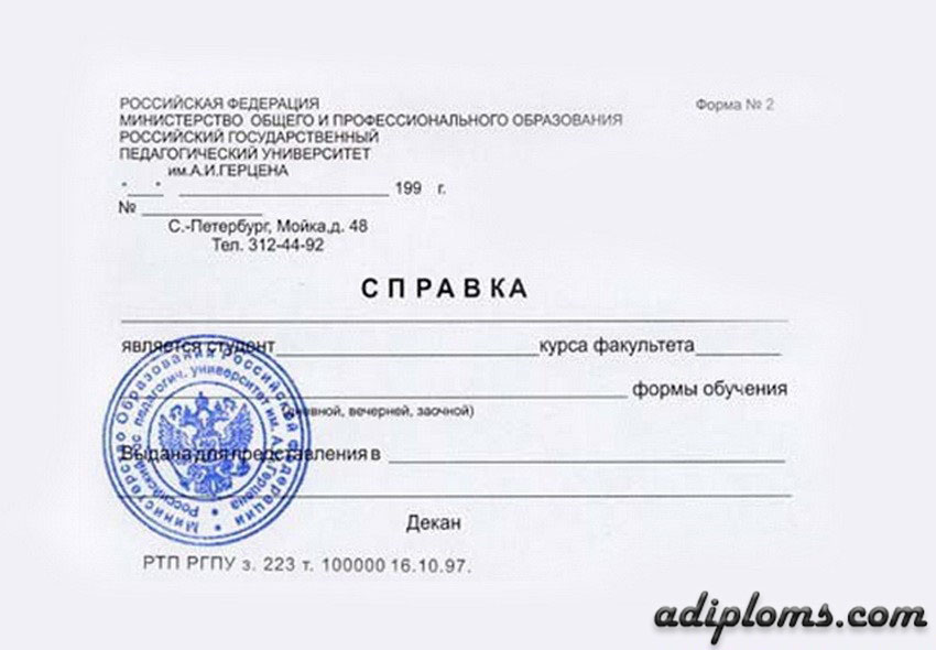 Справка об обучении Фото Справка об обучении Фото