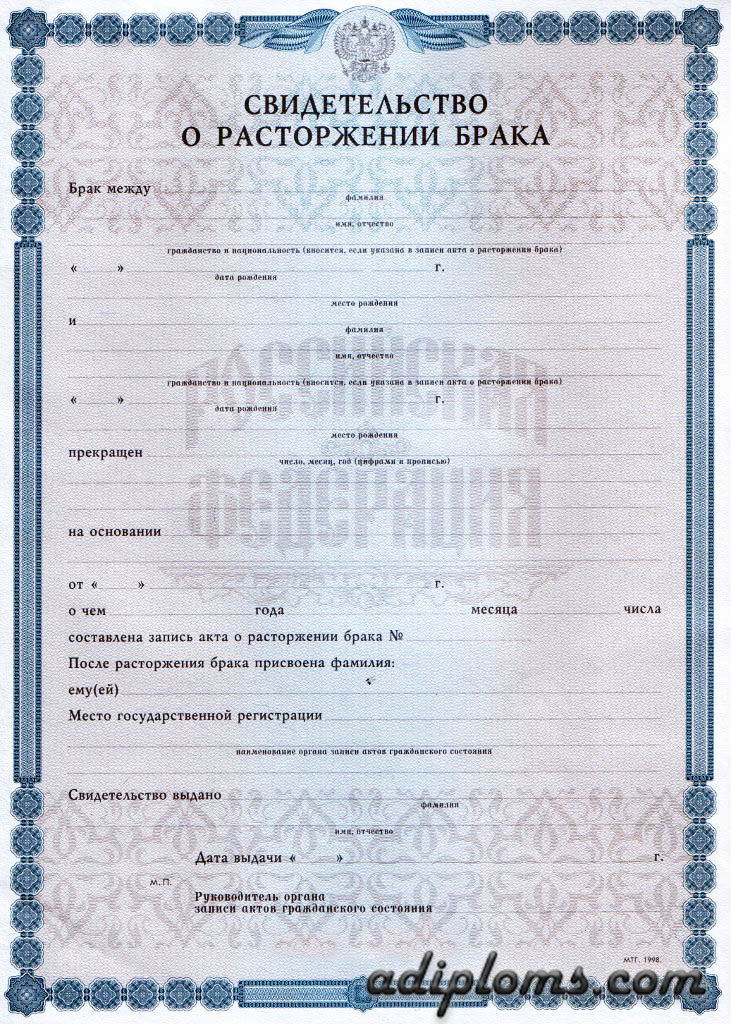 Свидетельство о расторжении брака Свидетельство о расторжении брака