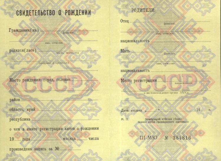 Свидетельство о рождении Фото Свидетельство о рождении Фото
